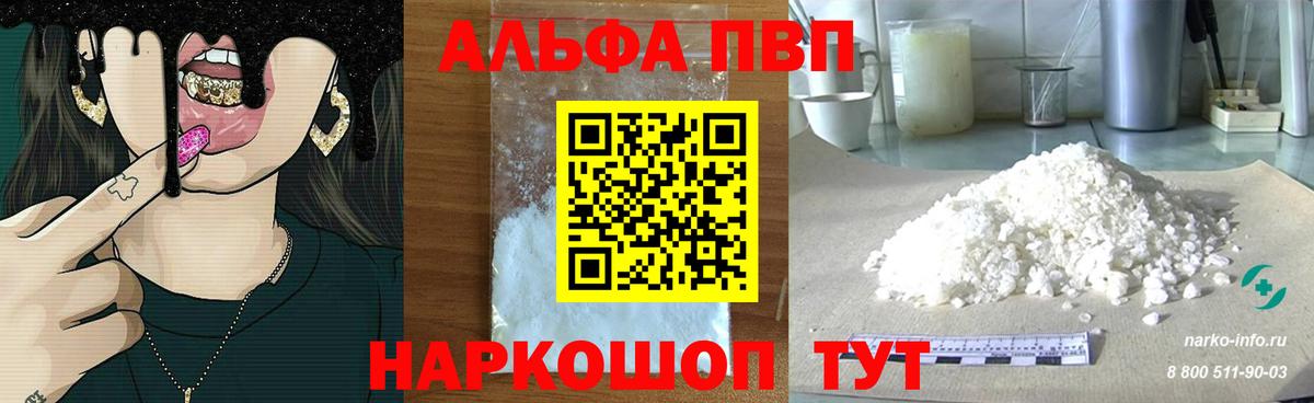 Alpha-PVP Соль Кольчугино
