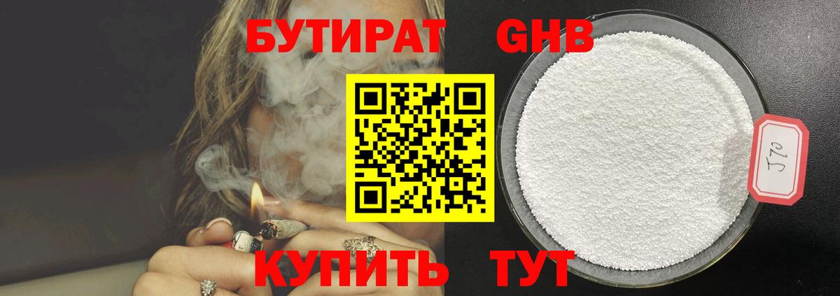 Бутират буратино Кольчугино