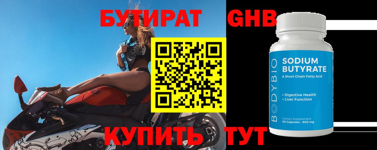Бутират жидкий экстази  Вход с VPN  Кольчугино 