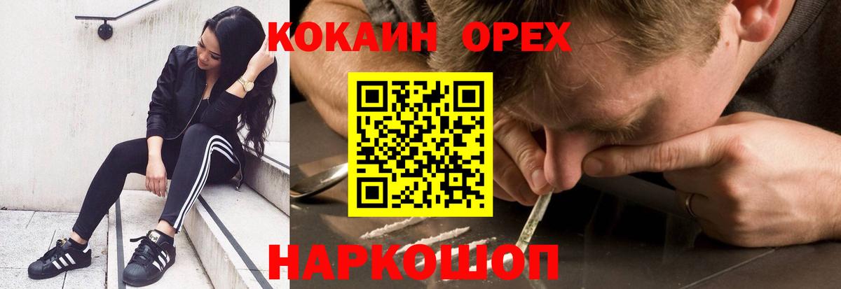 COCAIN Эквадор  Cocaine Fish Scale  Кольчугино  Вход с VPN 