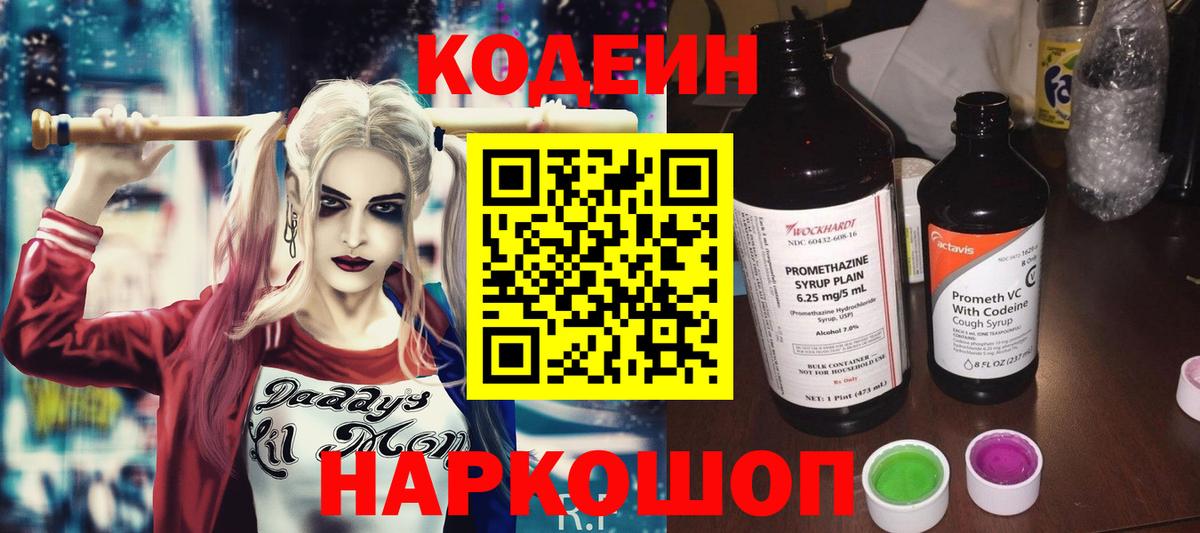 Кодеин напиток Lean (лин)  Кодеин Purple Drank  Кольчугино  Вход с VPN 