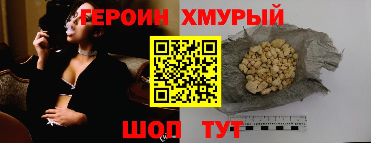 ГЕРОИН Афган Кольчугино