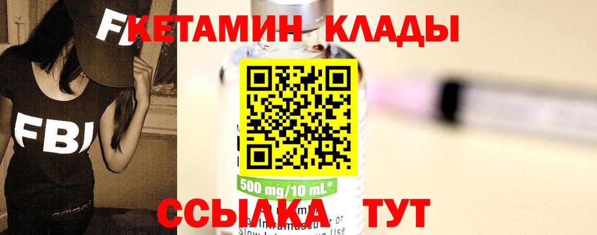 КЕТАМИН ketamine  Вход с VPN  Кольчугино 