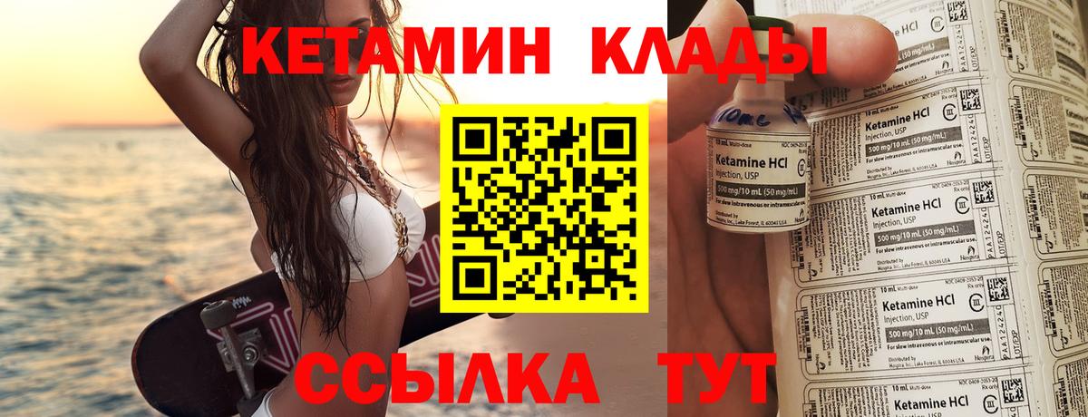 КЕТАМИН VHQ Кольчугино